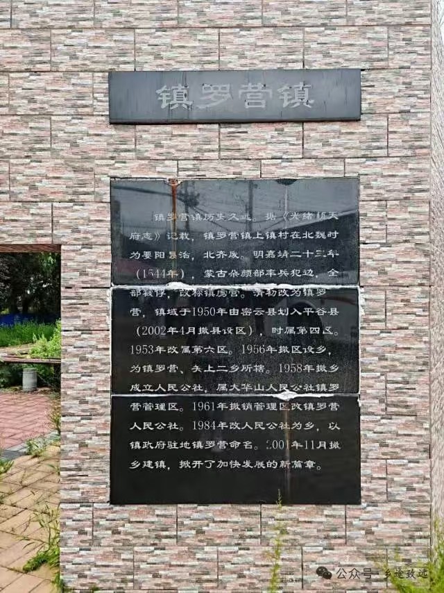 参观镇罗营镇